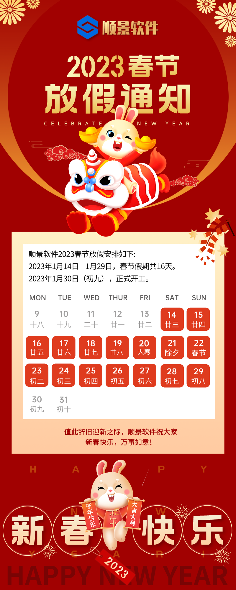 2023乐动网页版_乐动（中国）软件春节放假通知