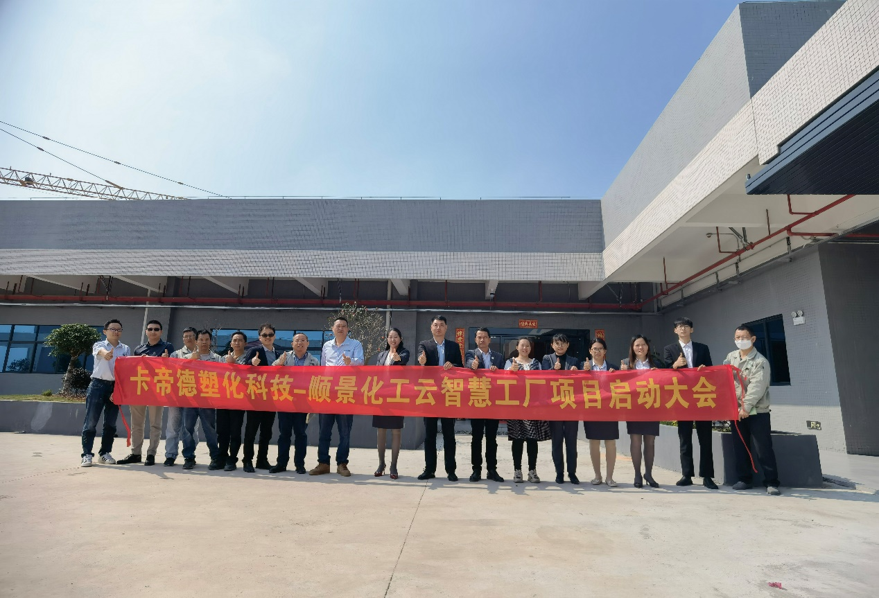 卡帝德塑化集团携手乐动网页版_乐动（中国）软件科技开启企业数字化升级之旅