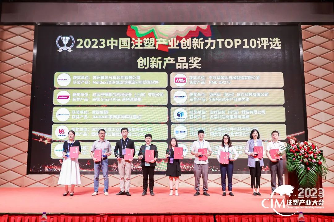 数智赋能 创新践行丨乐动网页版_乐动（中国）软件荣获中国注塑产业“产品创新奖”
