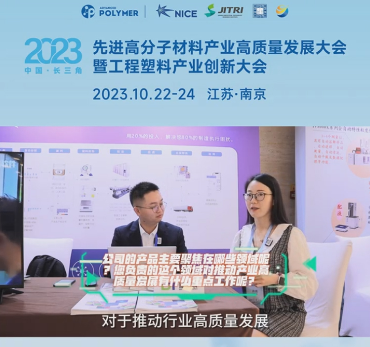 乐动网页版_乐动（中国）软件——2023先进高分子材料产业高质量发展大会暨工程塑料产业创新大会